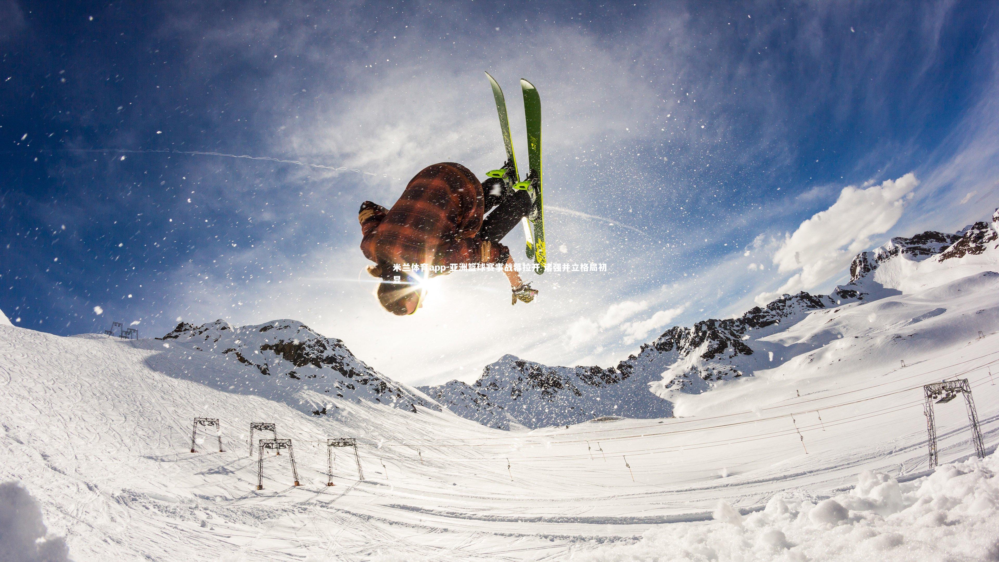 亚洲篮球赛事战幕拉开 诸强并立格局初显