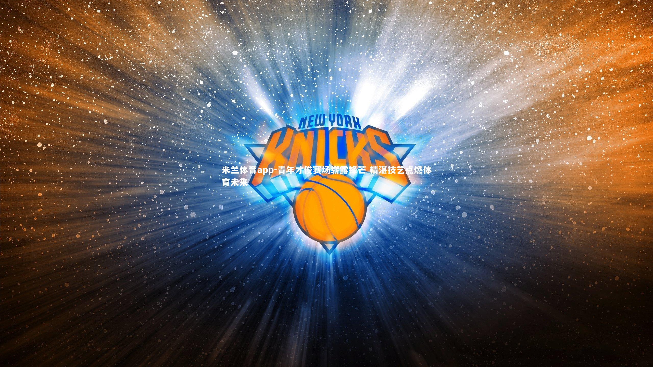 青年才俊赛场崭露锋芒 精湛技艺点燃体育未来