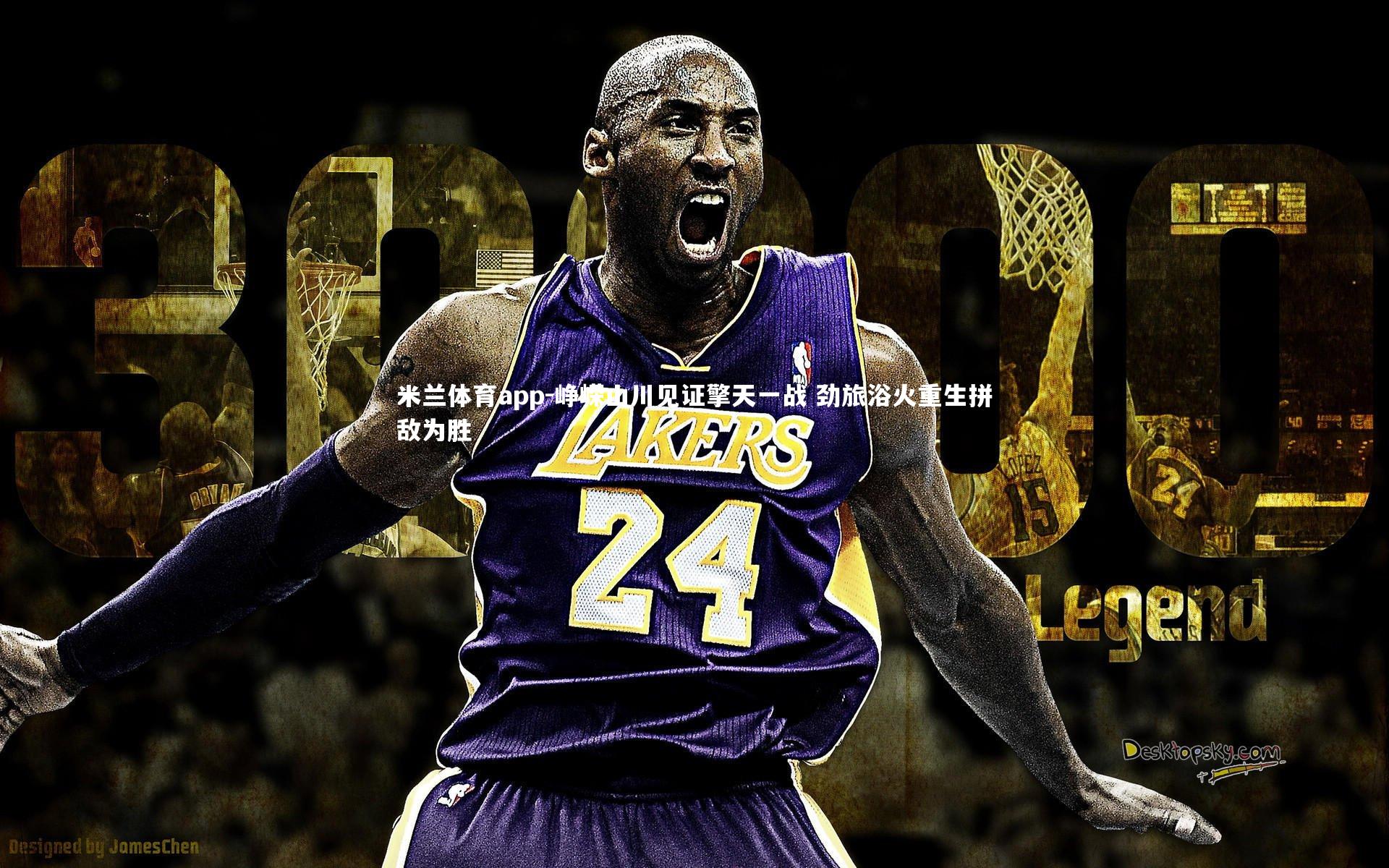 峥嵘山川见证擎天一战 劲旅浴火重生拼敌为胜